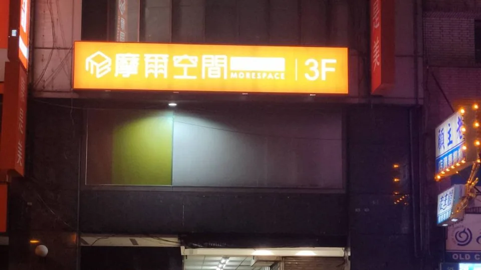 H商務會館 300店店家照片