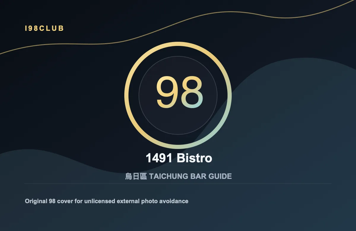 1491 Bistro 酒吧店家照片