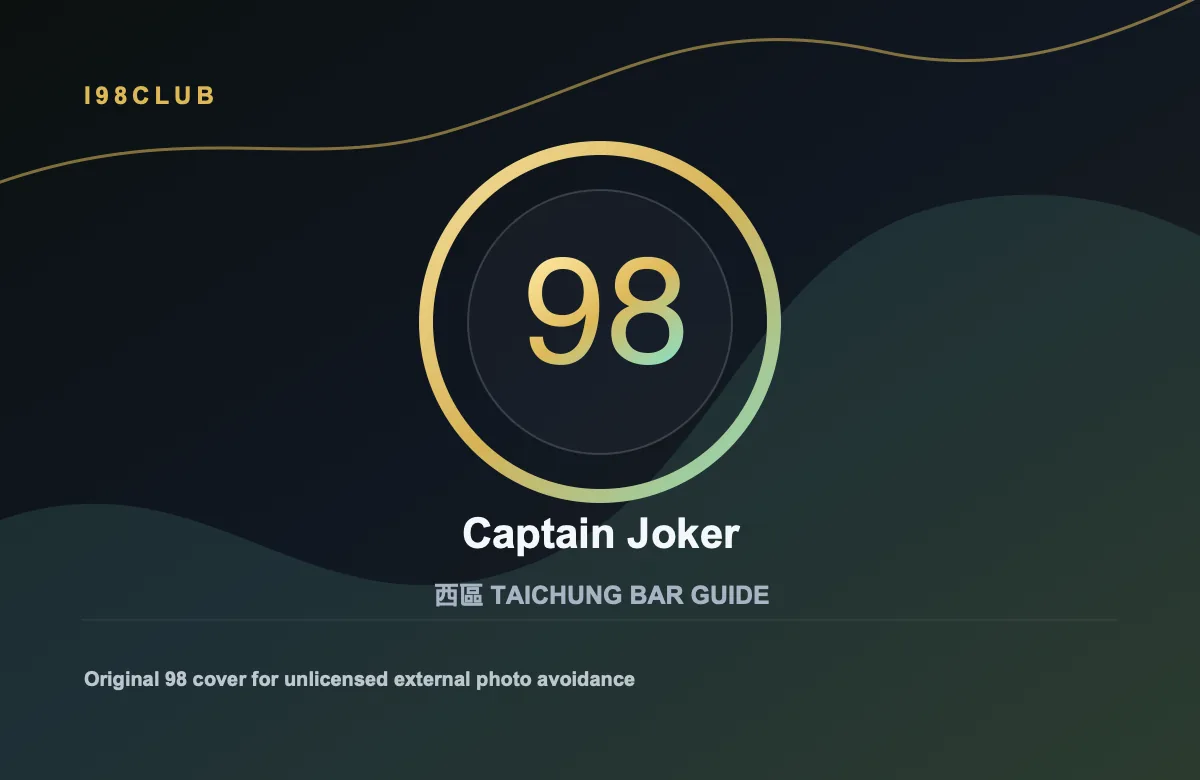 Captain Joker 酒吧店家照片