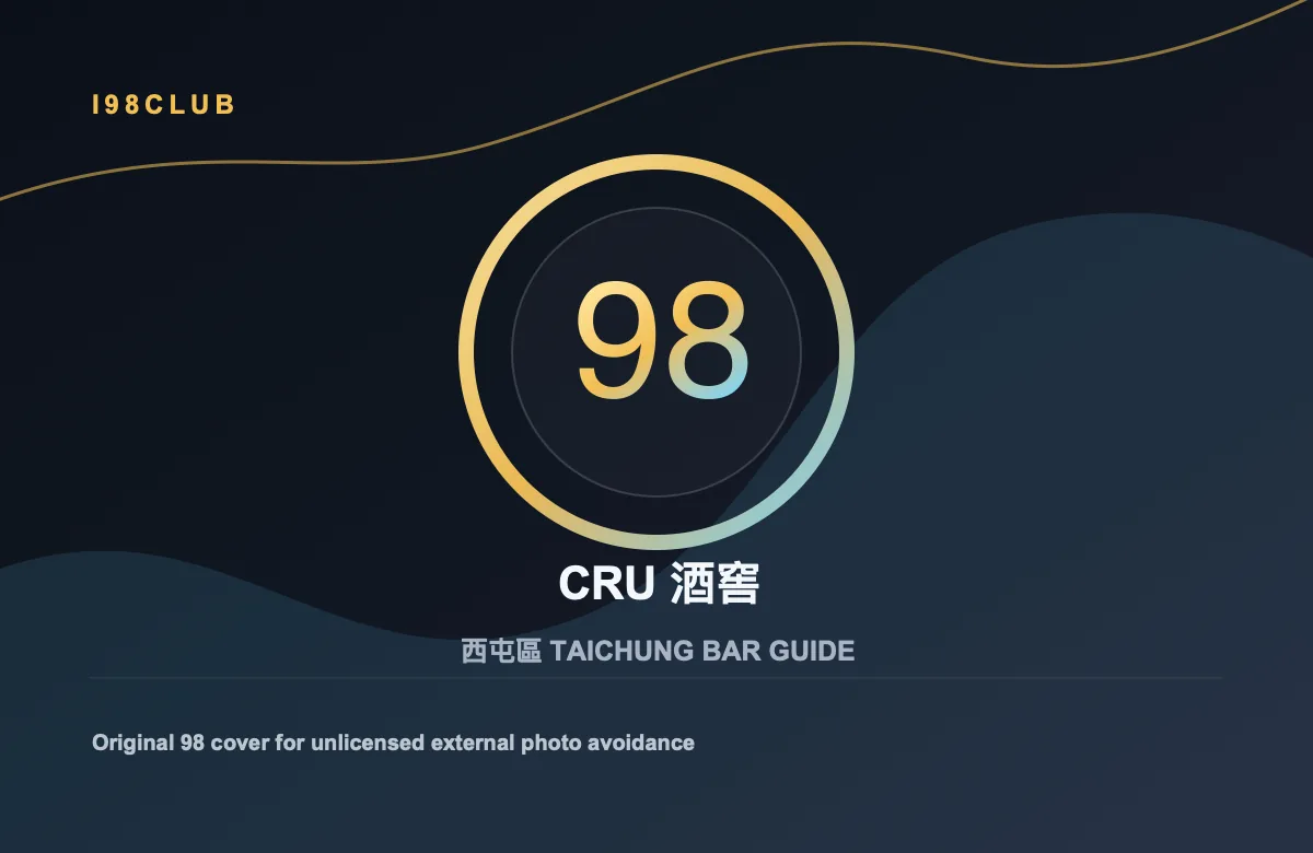 CRU 酒窖 酒吧店家照片