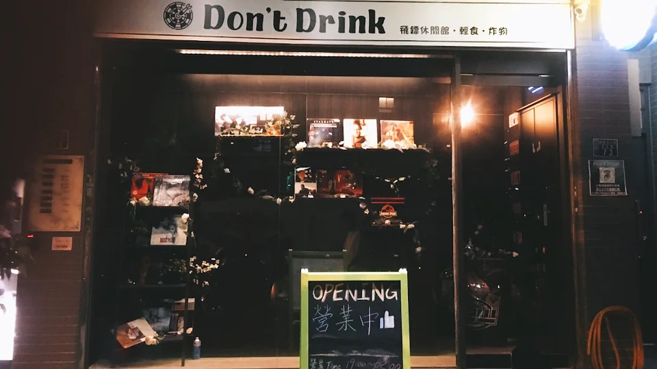 Don't Drink 西屯飛鏢餐酒館 酒吧店家照片