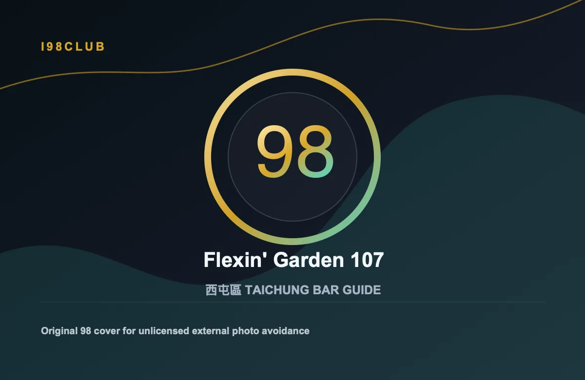 Flexin' Garden 107 酒吧店家照片