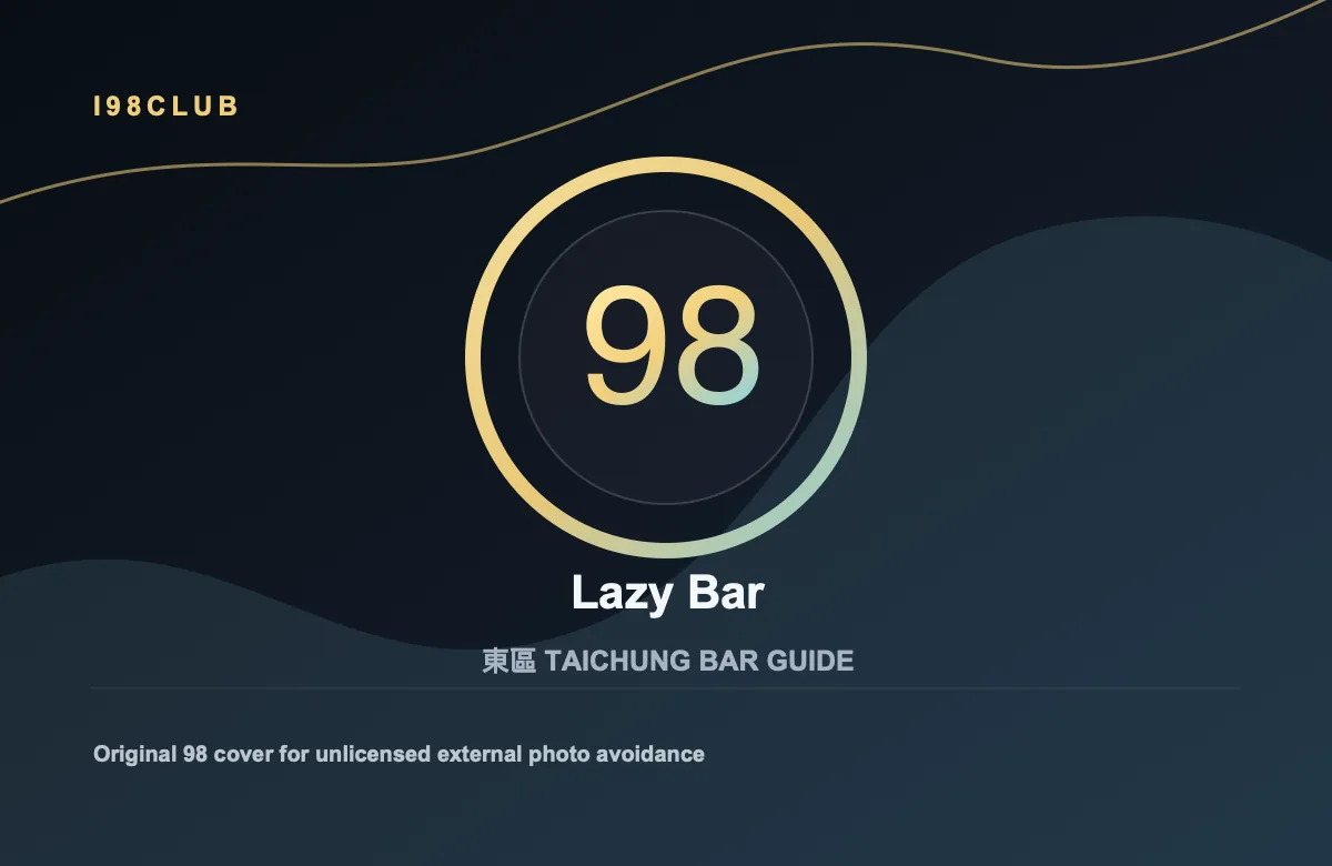 Lazy Bar 酒吧店家照片