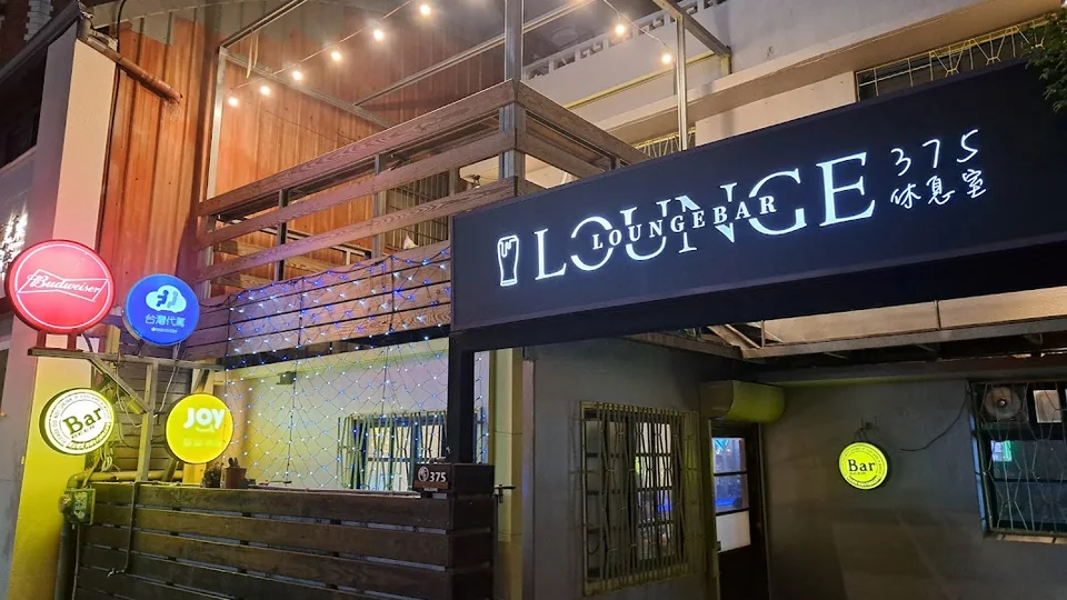 Lounge Bar 休息室375 酒吧店家照片