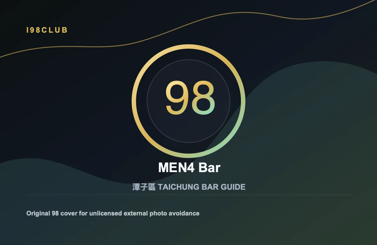 MEN4 Bar 酒吧店家照片