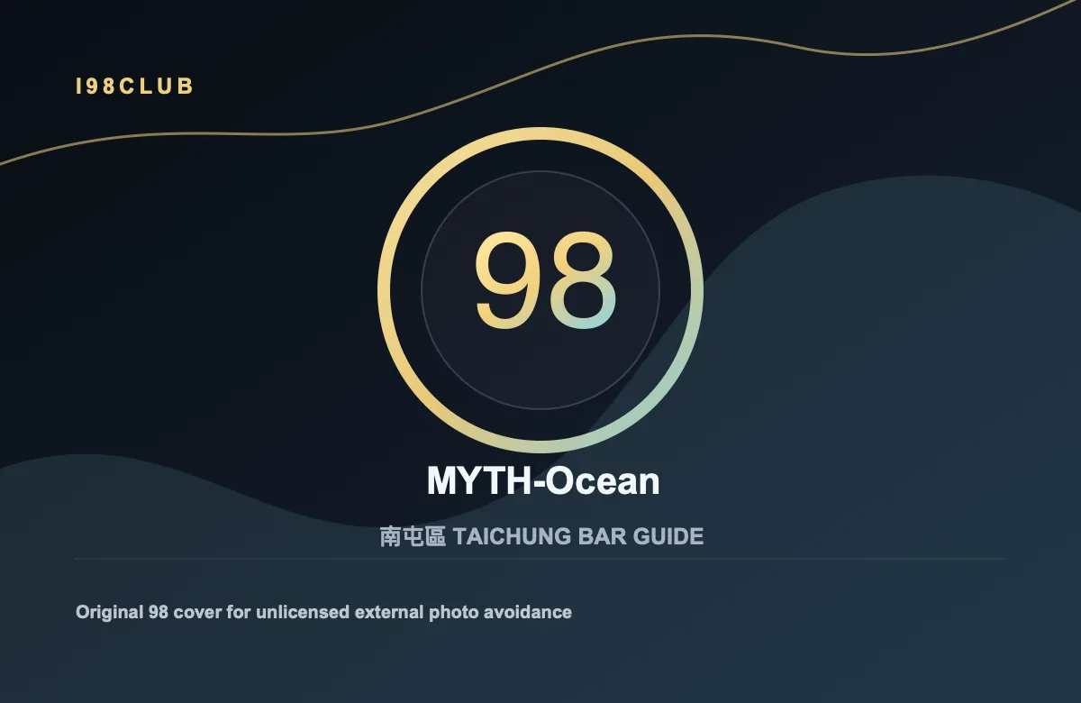 MYTH-Ocean 酒吧店家照片