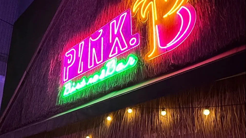 Pink.B Bistro & Bar 酒吧店家照片