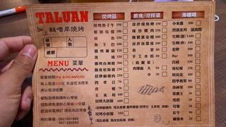 Taluan 聚會所 酒吧店家照片