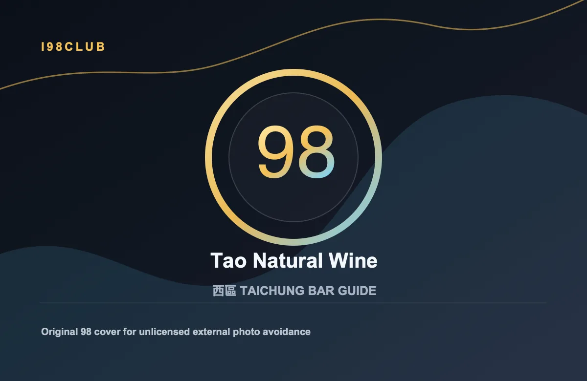 Tao Natural Wine 酒吧店家照片