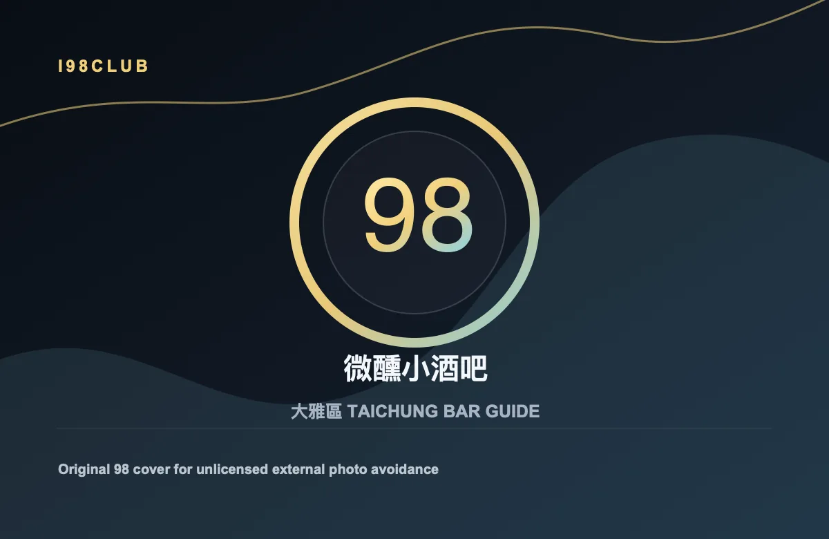 微醺小酒吧 酒吧店家照片
