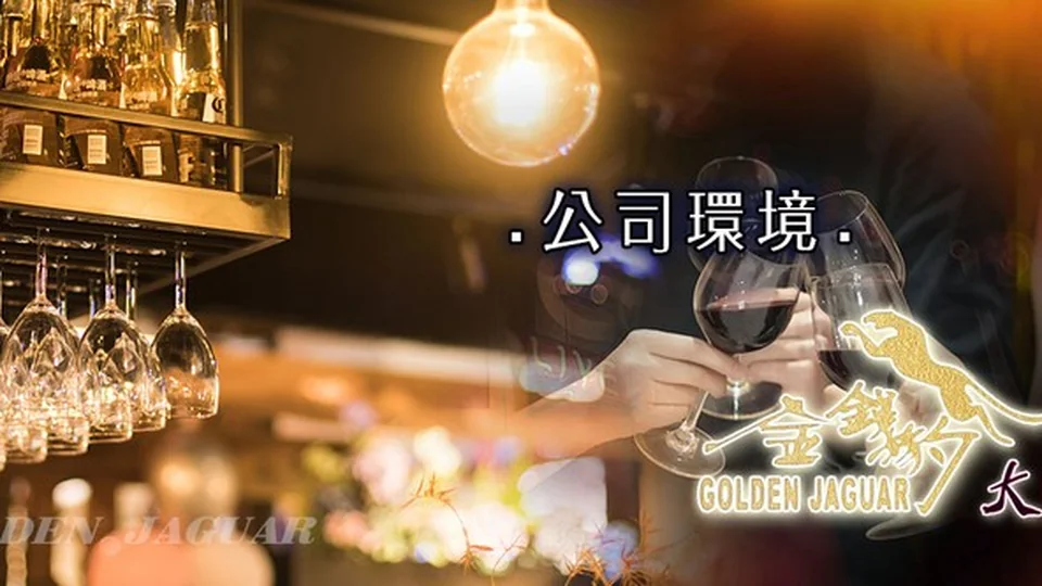 金錢豹 酒店店家照片