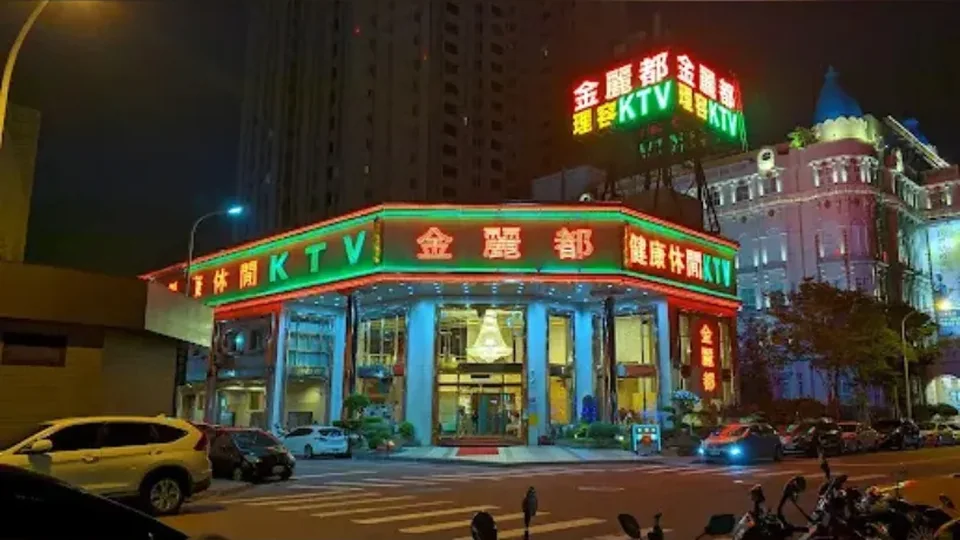 金麗都 酒店店家照片